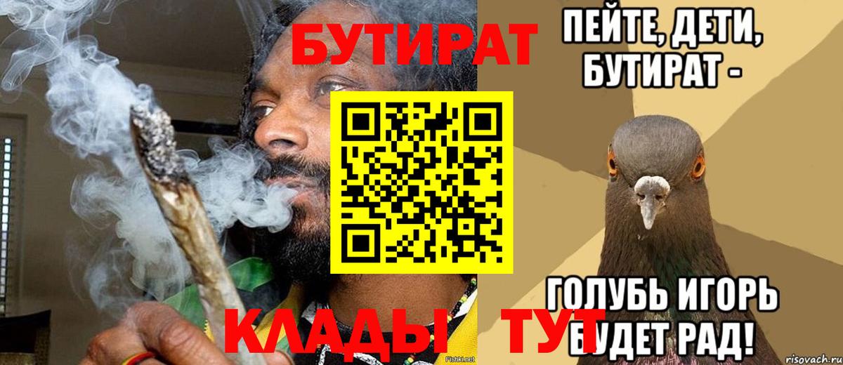 Бутират буратино Миллерово