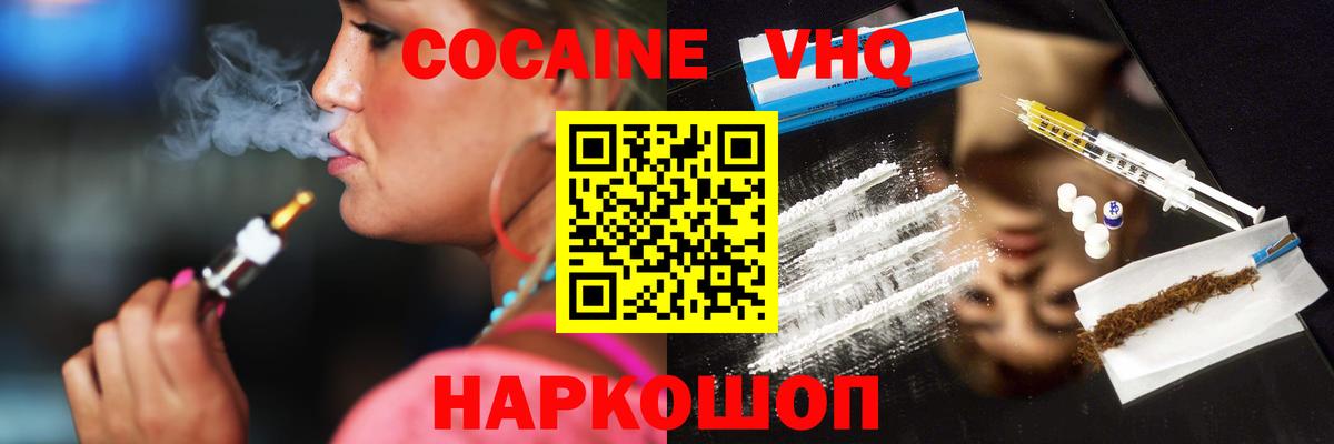 COCAIN 98%  Вход с VPN  Cocaine FishScale  КОКАИН  Миллерово 