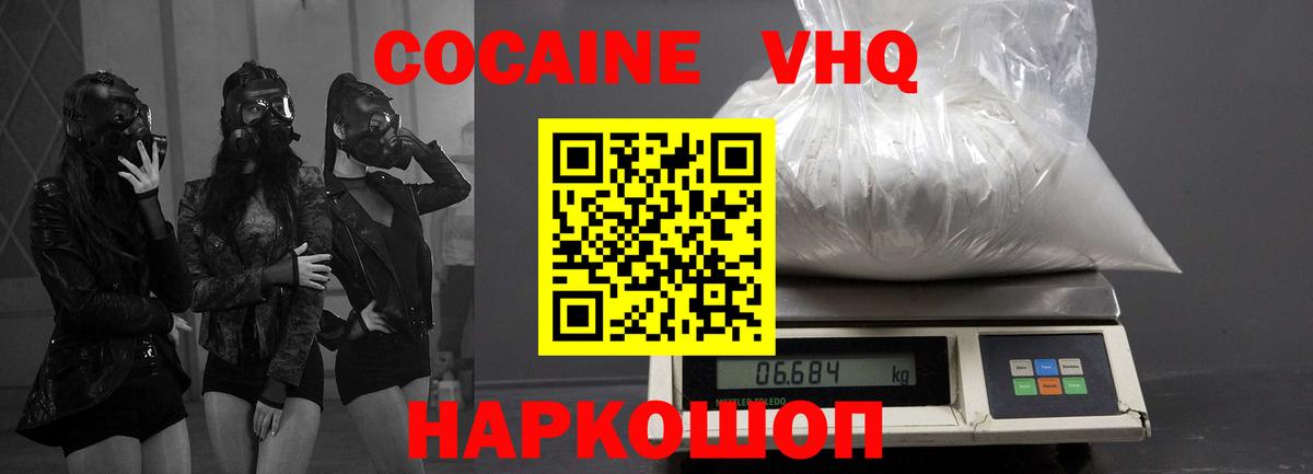 Cocaine VHQ Миллерово