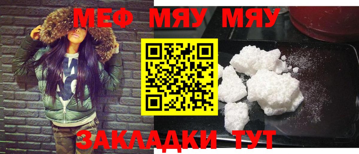 МЕФ VHQ  Вход с VPN  МЕФ  Миллерово  МЕФ мяу мяу 