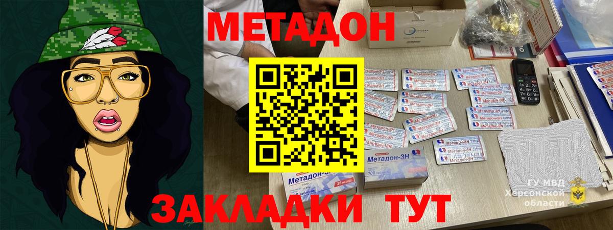Миллерово  Метадон кристалл  Вход с VPN 