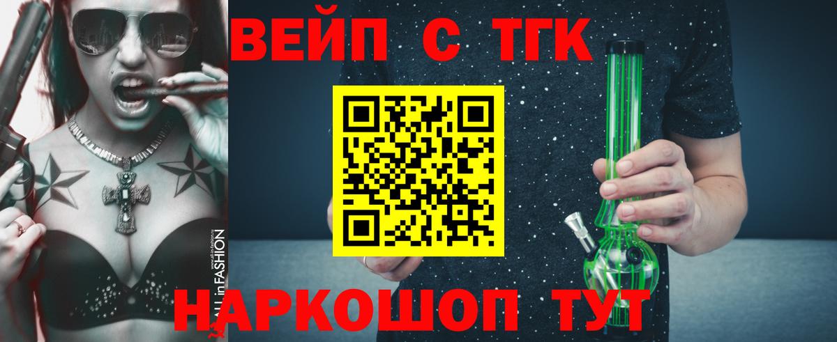 Миллерово  ТГК вейп с тгк  Вход с VPN 