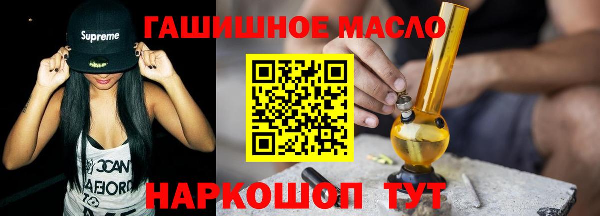 ТГК THC oil Миллерово